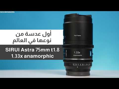 Watch the SIRUI Astra 75mm video review