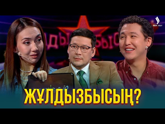 «Жұлдызбысың?» жобасының жаңа маусымы!