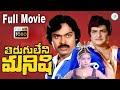 Tirugu Leni Manishi Telugu Full Movie NTR Chiranjeevi Rati Agnihotri K Raghavendra Rao