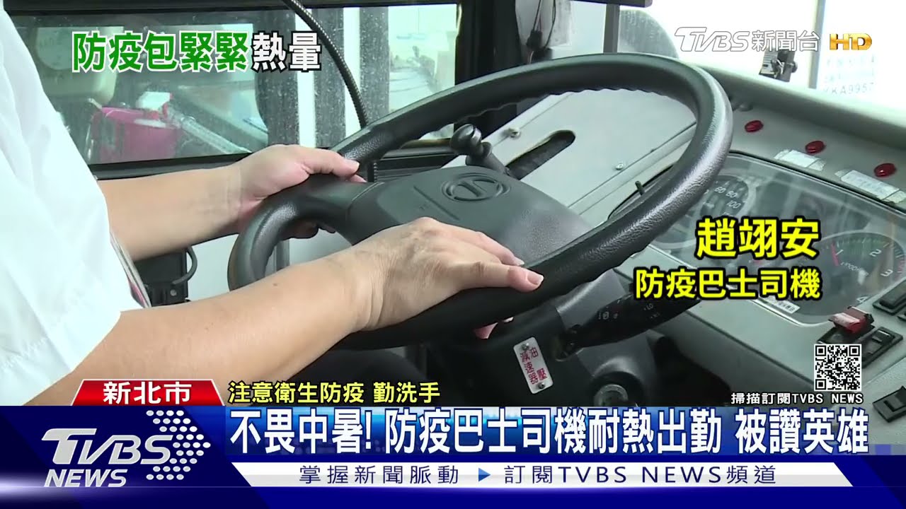 肩負使命!防疫巴士司機不畏高溫出勤中暑 網讚爆:無名英雄