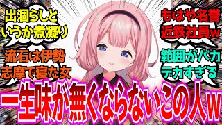 「周央サンゴとかいう自称出涸らしさん、まだまだ味がして草」に対するみんなの反応