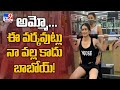 Mahesh Babu Heroine Kriti Sanon Latest Workout Video TV9