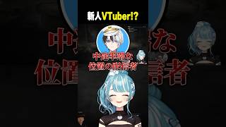 新人VTuber白波らむね!?【白波らむね/ぶいすぽっ！/切り抜き】