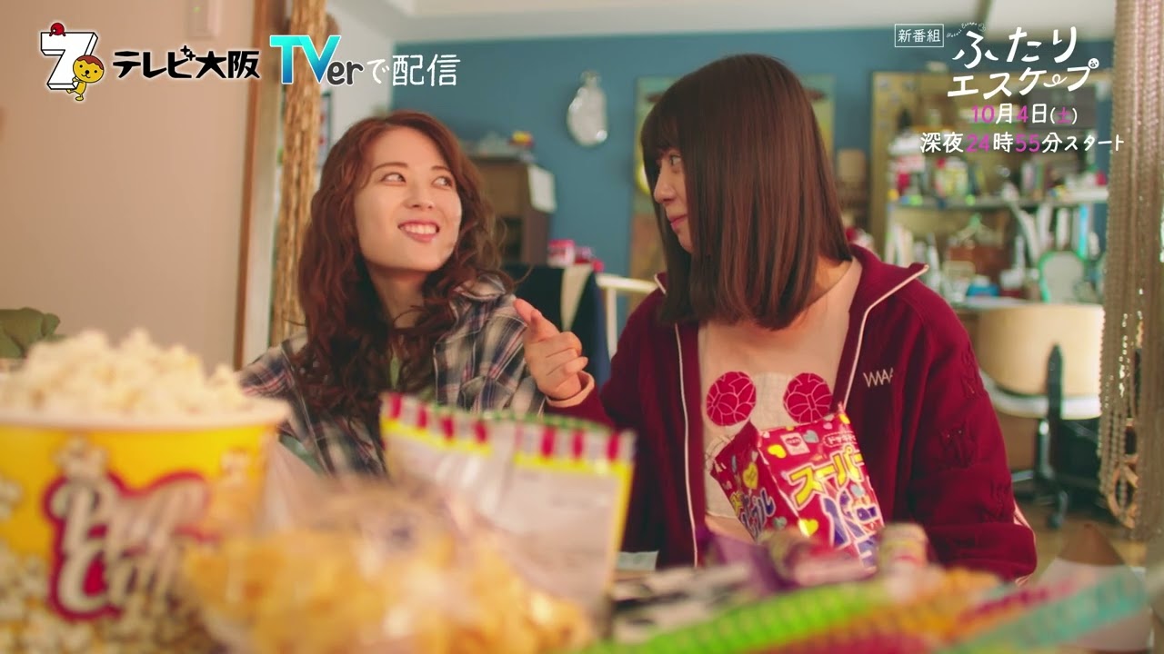 ふたりエスケープ（ドラマ）