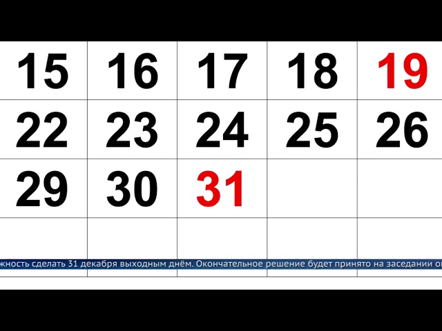 В Правительстве Приангарья рассматривают возможность сделать 31 декабря выходным днём