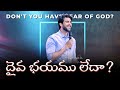 దైవ భయము లేదా Don T You Have Fear Of GOD Raj Prakash Paul Telugu Sermon