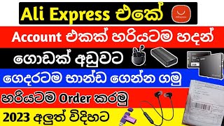 How to Create Ali Express Account Sinhala | How to order Ali Express in sinhala | Tech with anuwa