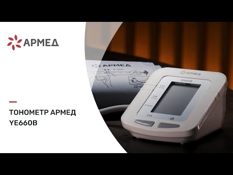 фото тонометр электрический армед ye660b говорящий, супер точный 0