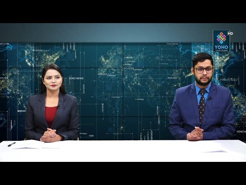 योहो टेलिभिजन : प्रमुख समाचार 2077/04/29 | YOHO TV HD
