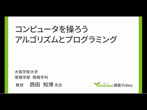 情報学部 情報学科 模擬授業