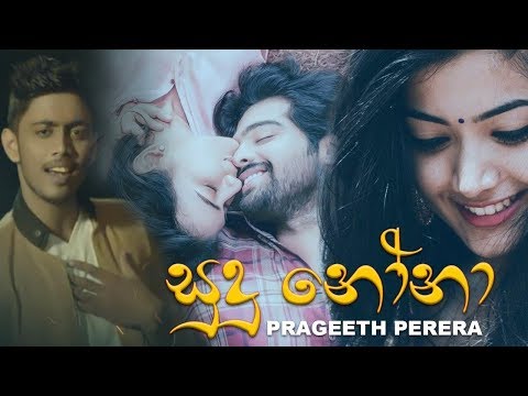 Sudu Nona (Samuganna Awasarai) | Prageeth Perera |  මගේ ජීවිත කතාව පුරා  ඔබ ලියවෙලා  නැතුව ඇති 😪😪