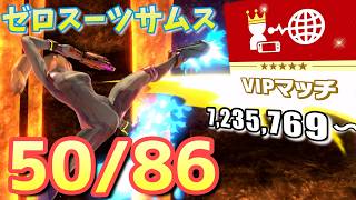 【スマブラsp】ゼロサムをvipにいれたい　7,235,769～