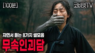 Download lagu 무속인에 관한 8가지 무서운이야기 실화 모음집 |100분|공포라디오|불면증|공포썰|ASMR|코비엣TV mp3 Download lagu 무속인에 관한 8가지 무서운이야기 실화 모음집 |100분|공포라디오|불면증|공포썰|ASMR|코비엣TV mp3