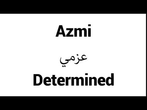 How to Pronounce Azmi! - Middle Eastern Names