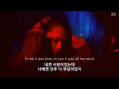 널 사랑하고 싶었을 뿐인데 : GRACEY - Different Things [가사/해석/번역/한글/자막]