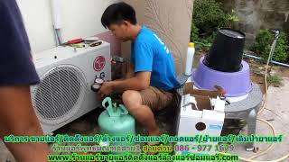 #ร้านแอร์พุทธมณฑลสาย1 สายด่วน 086   977 1629 #ร้านแอร์บ้านพุทธมณฑลสาย1 #ร้านแอร์พุทธมณฑลสาย1 สายด่วน 086   977 1629 #ร้านแอร์บ้านพุทธมณฑลสาย1