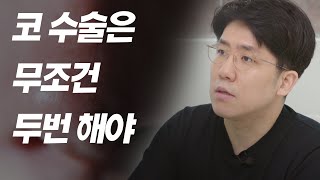 코성형에 대한 편견을 깨버리고 싶어 만든 영상