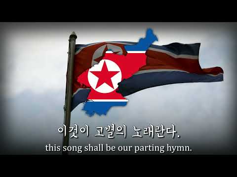 "The Red Flag" - North Korean Patriotic Song