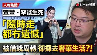 56歲宣萱看透生死:感謝劉松仁點醒「獨木舟性格」!借錢看透人性誓不再借:人生下半場點樣活出清醒與知足?