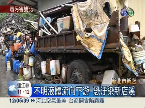 廢棄物丟置山區 新店溪恐遭汙染