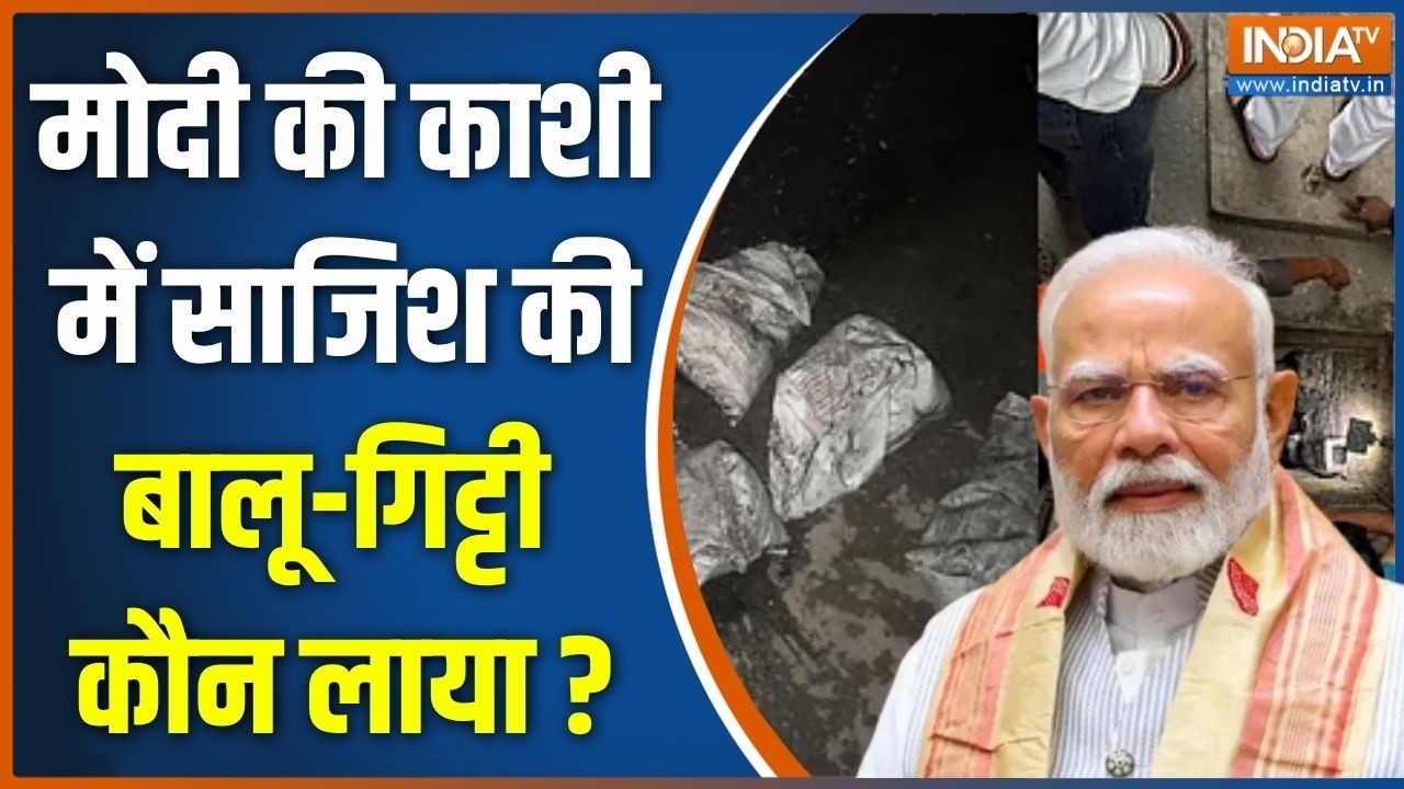 Kashi Waterlogging News: वाराणसी पानी-पानी...10 बोरियों की कारस्तानी ? | V