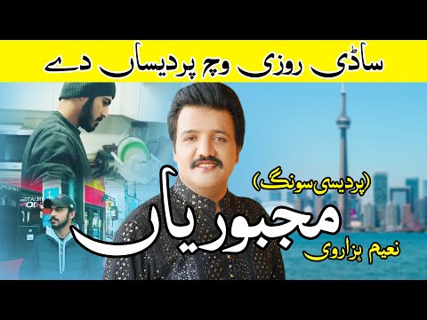 Naeem Hazarvi New Song 2022 | Saadi Rozi Vich Pardesan De | Majbooriyan | New Saraiki Song 2022