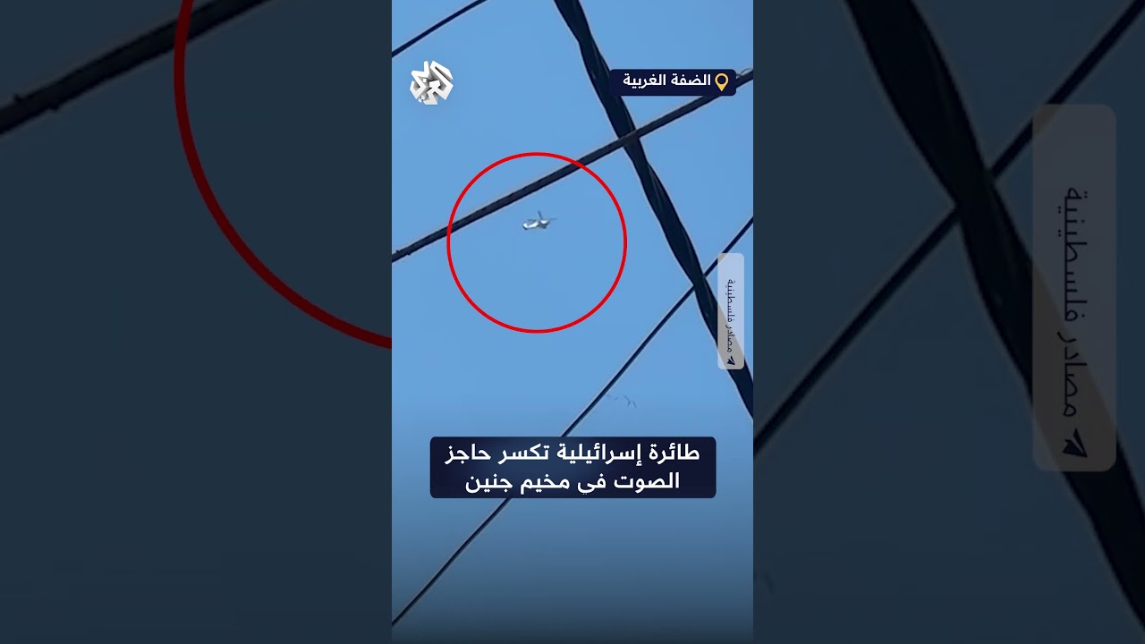 طائره اسرائيله تكسر حاجز الصوت في مخيم جنين