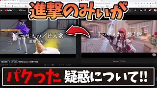 【衝撃】進撃のみぃがコレピーさんの「替え歌うっせぇわ」をパクった件について‼︎【フォートナイト/うっせぇわ】