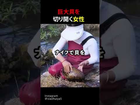 Woman cutting open a giant shell