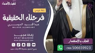 فرحتك الحقيقية