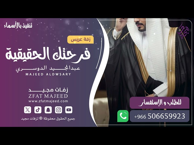 فرحتك الحقيقية