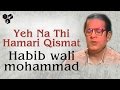 Yeh Na Thi Hamari Qismat - Habib Wali Mohammad | Old hindi Sad Song