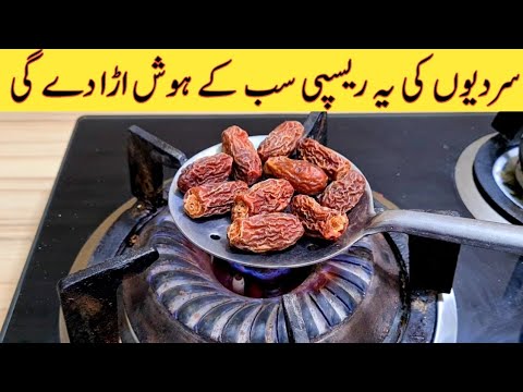 Winter Special Recipe | Healthy And Tasty Recipe | سردیوں کی اسپیشل ریسپی | Better than Street Food