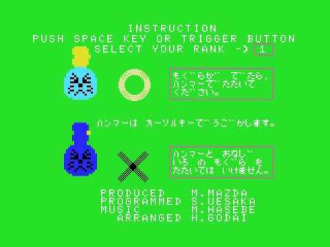 Mole (1983, MSX, ASCII Corporation)