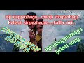 Inji Iduppazha Song Lyrics With Full Video Evergreen Tamil Song Kamal Hassan Revathi Song