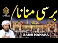 Barsi Manana L برسی منانا L Masail Ka Hal Solve Your Problems Ask Mufti Tariq Masood