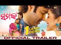 କେମିତି ଏ ସମ୍ପର୍କ | Kemiti E Samparka | Official Trailer | Odia Movie | Akash Das Nayak | Eli