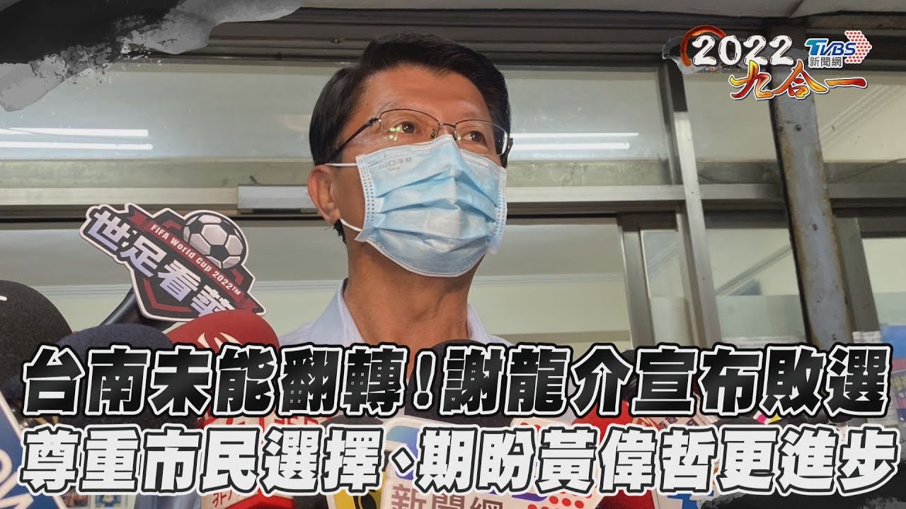 府城之戰只差7千票!黃偉哲率先破10萬 謝龍介緊咬