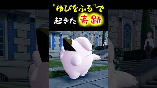 【ポケモンZA】"ゆびをふる" で起きた奇跡【Metronome Only Challenge】