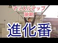 少しの筋トレでマッスルアップが出来る解説動画