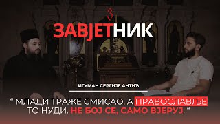 Iguman Sergije Antić | NE BOJ SE, SAMO VJERUJ | ZAVJETNIK