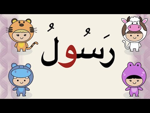 Elif-Ba Harfi Med Dersi