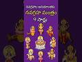 Navagraha Mantram Please Do Like And Subscribe Anythingpossible Devotional Shorts