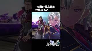 【創の軌跡】帝国最強戦力集結（実況）#ゲーム実況 #がるぼ