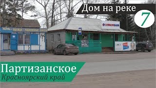 Рыбалка в партизанском районе красноярского края