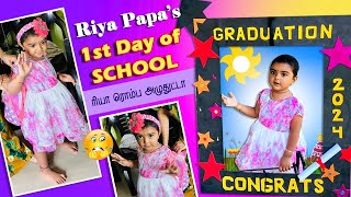 Riya 1st Day school EXPERIENCE 📚