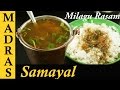 Milagu Rasam in Tamil / Pepper Rasam Recipe / How to make Rasam in Tamil Milagu Rasam in Tamil / Pepper Rasam Recipe / How to make Rasam in Tamil