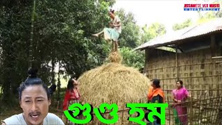Download lagu গুণ্ড হম || Bipul Rabha Assamese Comedy || Part- 115 || Oi khapla 261 || Assamese Mix MasTi mp3