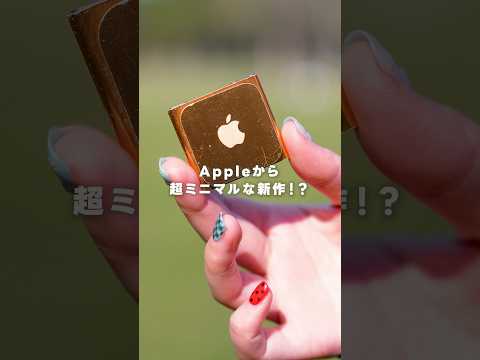 Appleの最高傑作！！！iPod nano 第6世代を買ってみた！