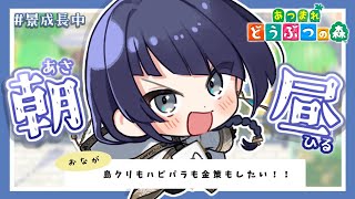 【あつまれどうぶつの森】結局大事なのは金！？？？【長尾景/にじさんじ】